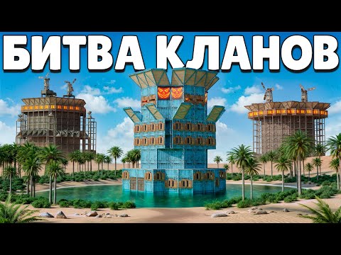 Видео: БИТВА КЛАНОВ! УНИЧТОЖЕНИЕ САМОГО ОПАСНОГО РАЙОНА в Раст/Rust!