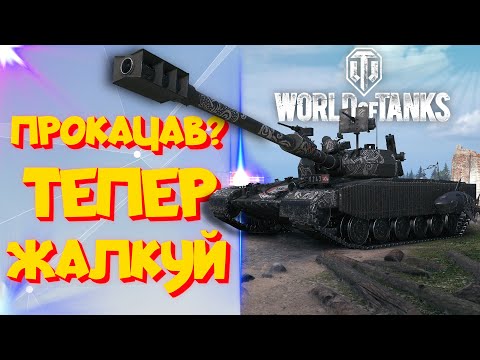 Видео: Найгірші танки 11 рівня, що не варто качати | WorldOfTanks