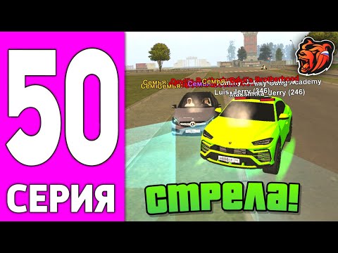 Видео: ПУТЬ БОМЖА НА БЛЕК РАША #50 - БИТВА СЕМЕЙ НА BLACK RUSSIA?!