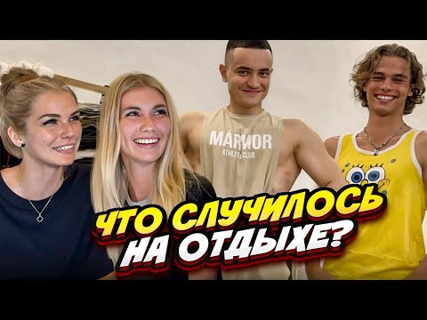 Видео: ЧТО ПРОИЗОШЛО НА НАШЕМ ОТДЫХЕ