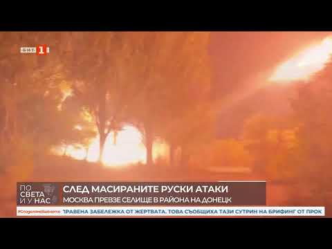 Видео: "По света и у нас" на 14.11.2024 от 12.00 ч.