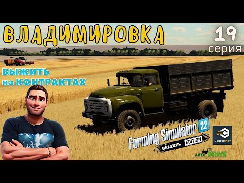 Видео: FS22 Владимировка | Разбогатеть на Контрактах | ХТЗ Т150 | Канола посев | 19 серия | #fs22