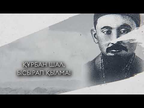 Видео: Ғұмар Қараш
