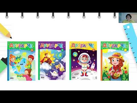 Видео: III одделение - Македонски јазик - Детски печат