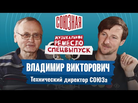 Видео: Большое интервью с техническим директором СОЮЗа | Владимир Викторович Селезнев
