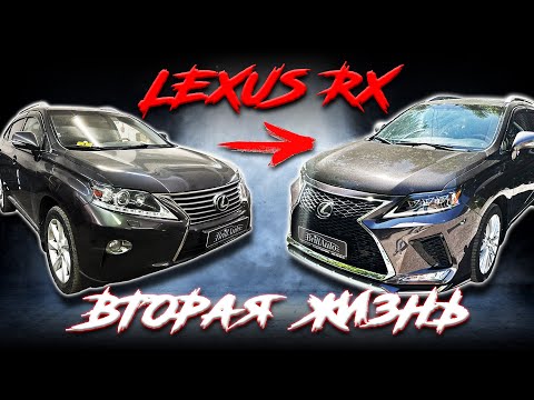 Видео: ТЮНИНГ LEXUS RX - ПЕРЕДЕЛКА И РЕСТАЙЛИНГ ЛЕКСУС РХ 350, 270, 450