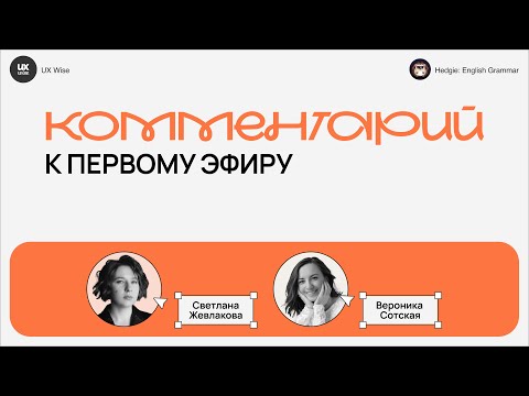 Видео: Как увеличить ретеншн в мобильном приложении? | Дизайн-воркшоп от UX Wise