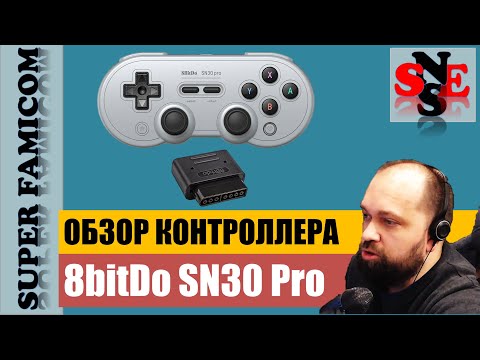 Видео: SN30 Pro от 8BitDo контроллер для Super Famicom