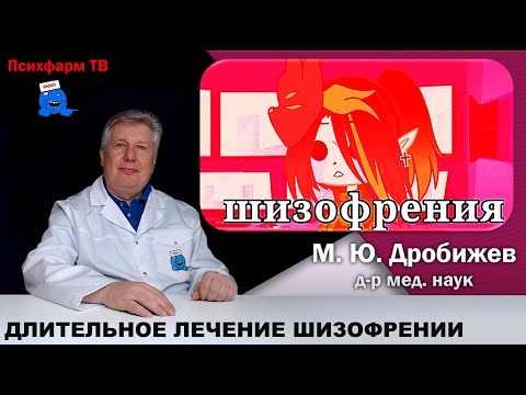 Видео: Трудный выбор препарата для поддерживающей терапии шизофрении.