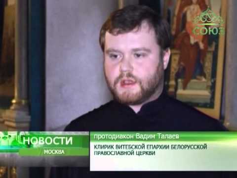 Видео: Икона преподобной Евфросинии Полоцкой в Москве