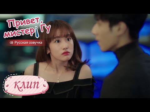 Видео: Он ревнует её и публично заявляет, что она его невеста! Привет, мистер Гу【Русская озвучка】原来你是这样的顾先生
