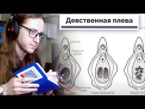 Видео: Как хочет женщина. Изучаем + Понимаем