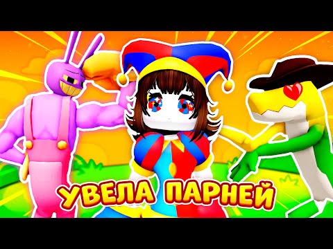 Видео: 😱СЕСТРА ПОМНИ УВЕЛА ПАРНЕЙ! 💔 (Полная Версия про ПОМНИ и ДЖЕКСА) ► ROBLOX (Роблокс)