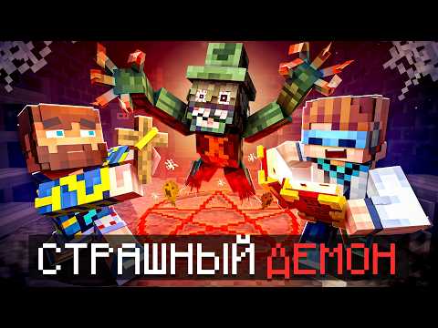 Видео: 😰Майнкрафт, но Мы Стали ОХОТНИКАМИ На ДЕМОНОВ! [Страшное Прохождение] + Лололошка