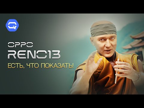 Видео: Oppo Reno13. Искусство выверенного стиля!