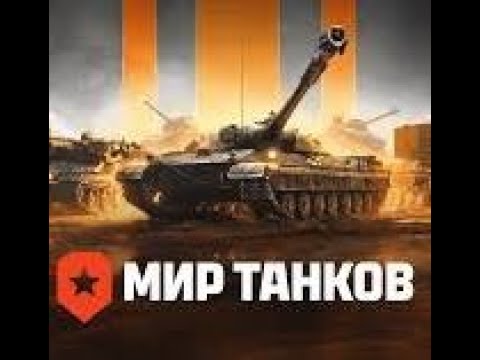 Видео: Фарм серебра + Натиск! №3