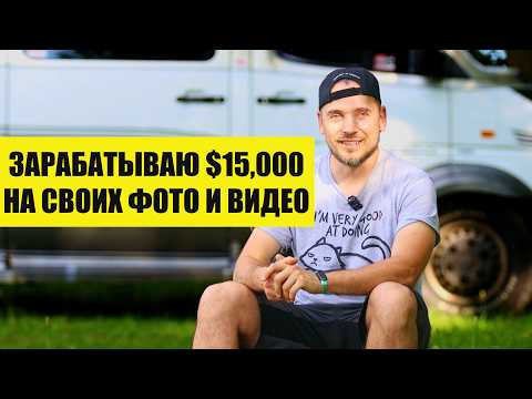Видео: Как начать заработывать в 2025 на ФОТОСТОКАХ?