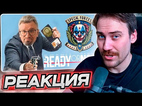 Видео: DEADP47 СМОТРИТ: READY OR NOT - ИГРА ГОДА 14/10 \ Игорь Линк