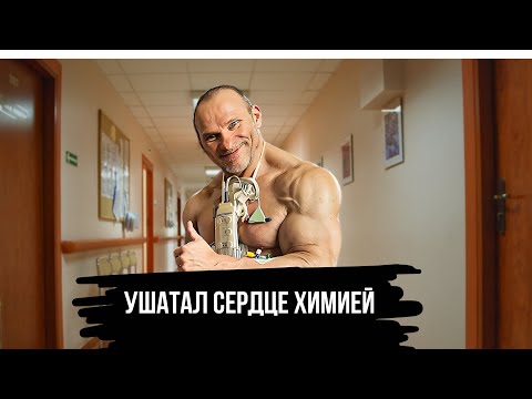 Видео: ГЛУПЫЙ КАЧОК ГОЛУБОЧКИН УШАТАЛ СЕРДЦЕ ХИМИЕЙ