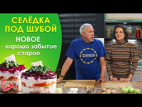 Видео: Хит новогоднего стола 🎄🤗 в новом исполнении: СЕЛЁДКА ПОД ШУБОЙ С ОРИГИНАЛЬНОЙ ПОДАЧЕЙ 2022