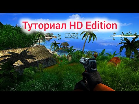 Видео: Установка полной адаптации Far Cry HD Edition от @afongy666