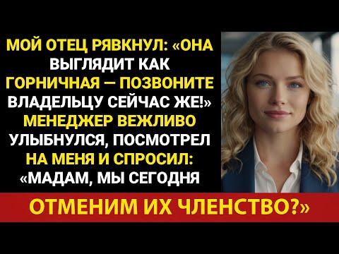 Видео: Родители смеялись над моими джинсами за завтраком, пока я не признался, что стал новым владельцем их