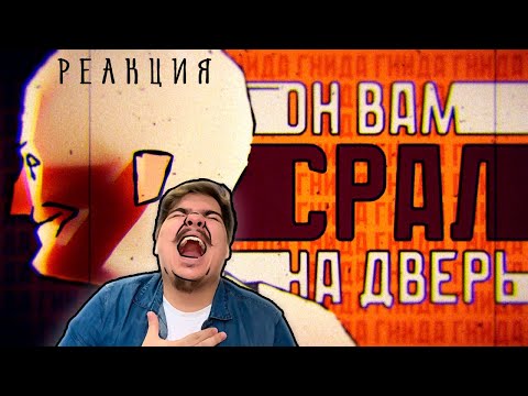 Видео: ▷ ГНИДКИНС | 1 серия (ТАК КТО ПОД ДВЕРЬ НА...) | РЕАКЦИЯ на KawoDeda