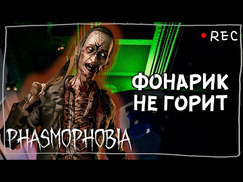 Видео: И ВРУТ КАЛЕНДАРИ ► ФАЗМОФОБИЯ СОЛО КОШМАР | PHASMOPHOBIA