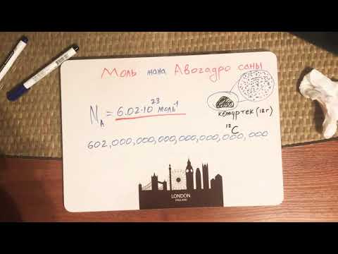 Видео: ОРТ Химия. Моль жана Авогадро саны. 10-Сабак.