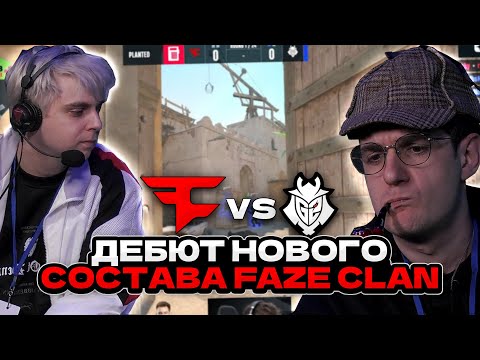 Видео: ЭВЕЛОН СМОТРИТ FAZE VS G2 DUST 2 ft. МОКРИВСКИЙ, БАЗ, ЮЕЧКА, DANGERLYOHA / BLAST OPEN LONDON 2025
