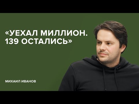 Видео: Михаил Иванов: «Уехал миллион. 139 остались» // «Скажи Гордеевой»