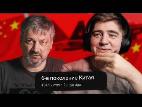 Видео: Славик смотрит hackmyth об авиации Китая