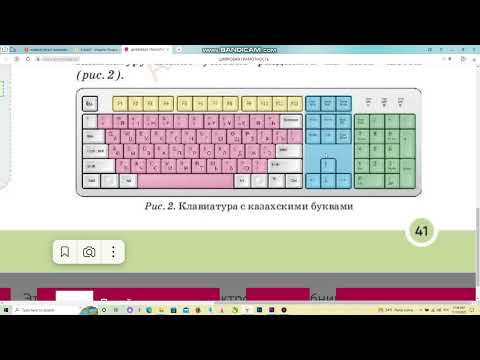 Видео: 2-класс ЦИФРОВАЯ ГРАМОТНОСТЬ Клавиатурный тренажер