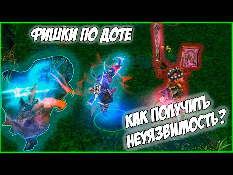 Видео: #dota1 | Фишки по первой доте | Как дать ботл союзнику? Как абузить ботл? Как получить НЕУЯЗВИМОСТЬ?