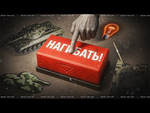Видео: КАК НАУЧИТЬСЯ ИГРАТЬ В ТАНКИ ЗА 10 МИНУТ?!