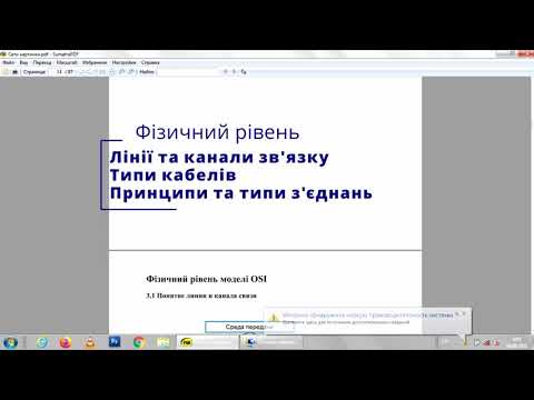 Видео: Організація зв'язку в комп'ютерних мережах: лінії та канали зв'язку, типи кабелів та їх використання