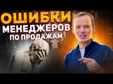 Видео: ОШИБКИ МЕНЕДЖЕРОВ ПО ПРОДАЖАМ. Пример звонка. ПРОДАЖИ ПО ТЕЛЕФОНУ. Владимир Якуба