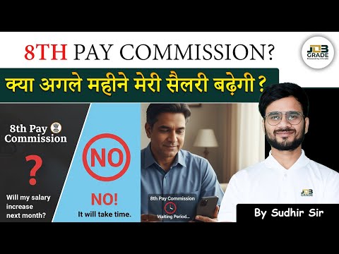 Видео: 8-я Комиссия по заработной плате: повысится ли зарплата в следующем месяце? | Последние новости 8...