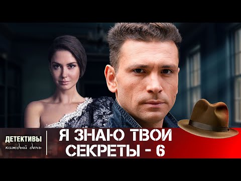 Видео: НАШУМЕВШИЙ СЕЗОН!  НА ТРАССЕ НАХОДЯТ ТЕЛА БОГАТЫХ ЖЕНЩИН, А ИХ АВТО В УГОНЕ! Я знаю твои секреты-6!