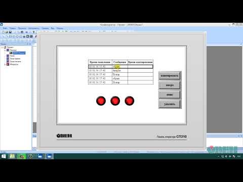 Видео: 13. ОВЕН СП3хх. Excel больше не нужен? Работа с таблицами