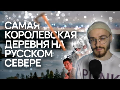 Видео: Викинги, финский президент и чертовски вкусный кофе | Чем живет поселок Куркиёки в Карелии