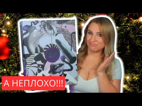 Видео: Распаковка адвент календаря CULT BEAUTY 2025