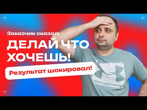 Видео: Карт Бланш на сайт на Tilda  История создания