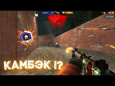 Видео: ПУТЬ ДО СПЕЦНАЗА #42 || ДАЛИ КАМБЭК !? || Critical Ops || DamianGamer