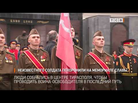 Видео: Неизвестного Солдата похоронили на Мемориале Славы