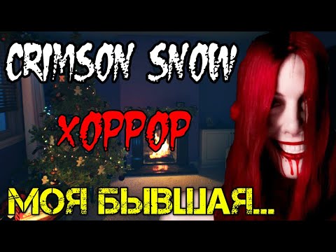 Видео: Crimson Snow - Полное прохождение на русском - Новогодний хоррор