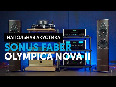 Видео: Sonus faber Olympica Nova II — младшие наполники | Сделано в Италии