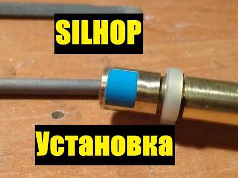 Видео: RHOP ДЛЯ ЛЕНИВЫХ 2. SILHOP ЭТО ЛЕГКО