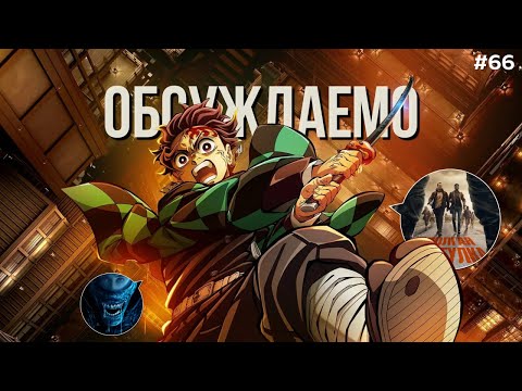Видео: Истребитель демонов: Бесконечная крепость | Долгая прогулка | Заклятие 4 | Чужой: Земля | Обсуждаемо