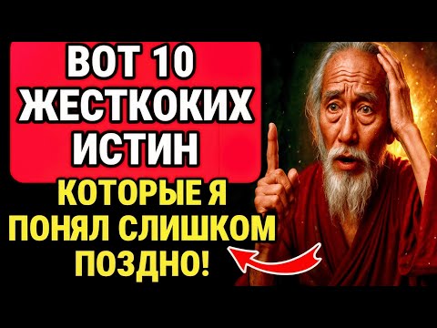 Видео: 10 Жестоких Истин, Которые Я Понял В 87 Лет! ИХ ОБЯЗАН Знать Каждый Пожилой, Пока Не Поздно!